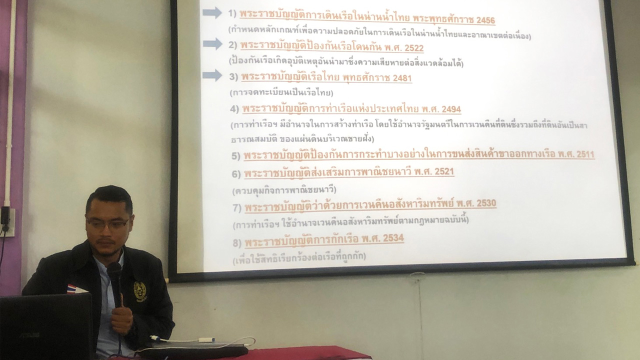 อบรมกฎหมายการใช้เรือ