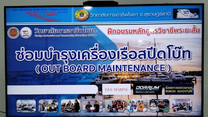 อบรมทำใบนายท้ายเรือ
