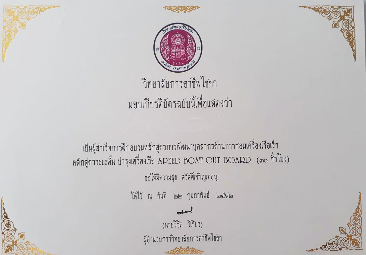 อบรมทำใบนายท้ายและใบช่างเครื่องเรือสปีดโบ๊ท