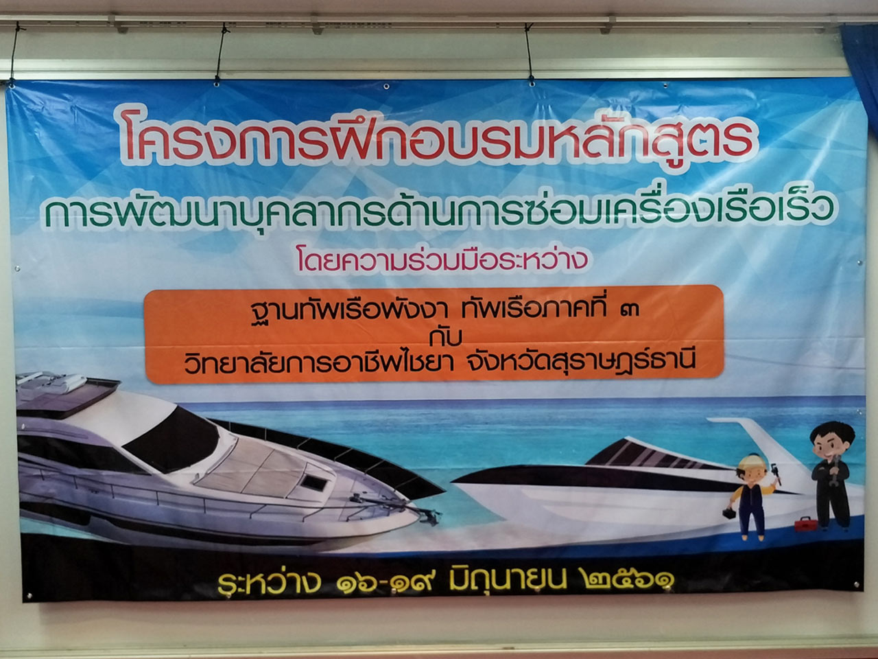 อบรมการซ่อมบำรุงเครื่องยนต์เรือสปีดโบ๊ท