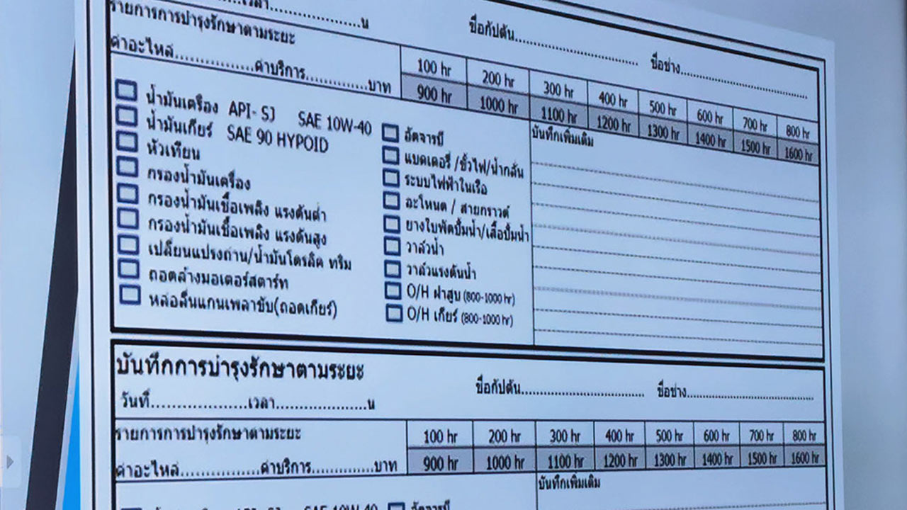 การทำตารางบำรุงรักษาล่วงหน้า
