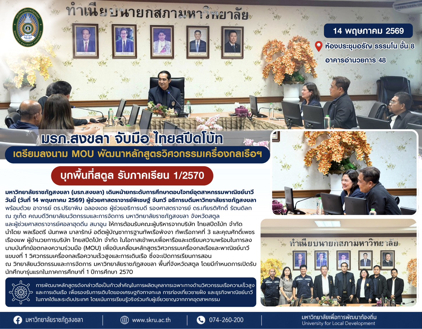 MOU มรภ.สงขลา