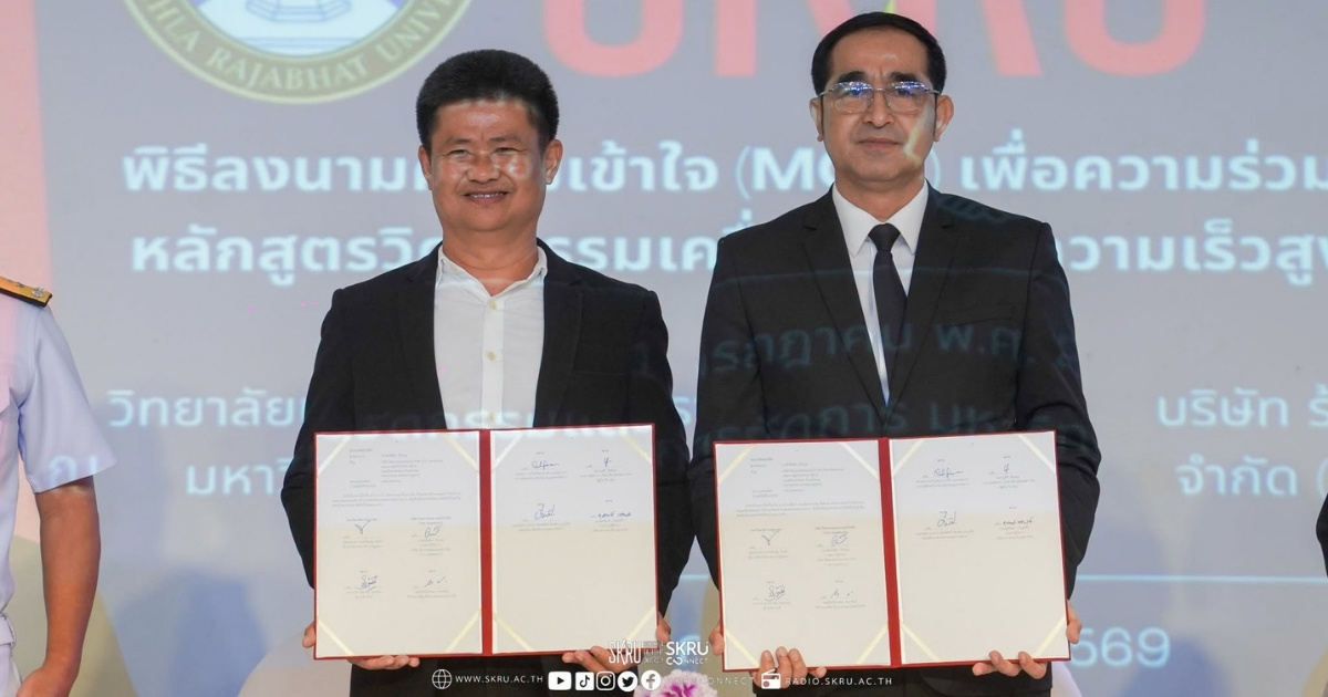 ลงนาม MOU