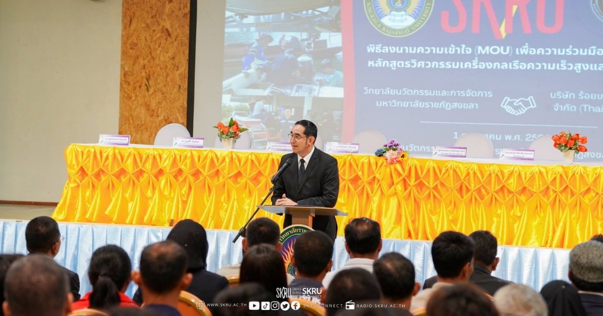 MOU 69 ที่จังหวัดสตูล