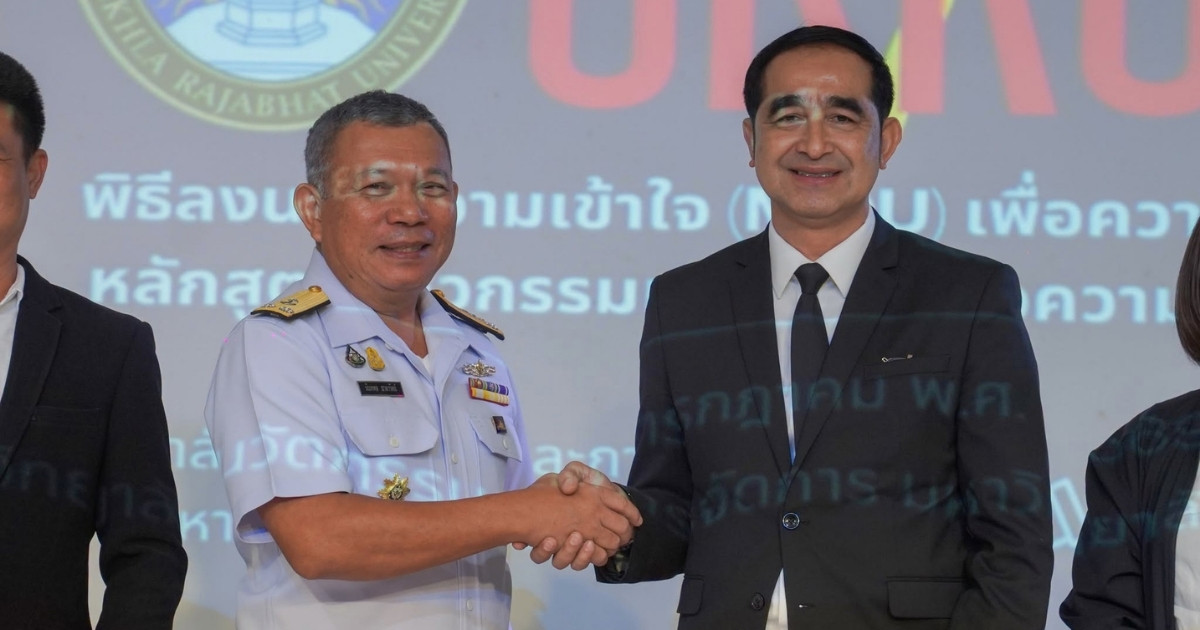 MOU 69 ที่จังหวัดสตูล