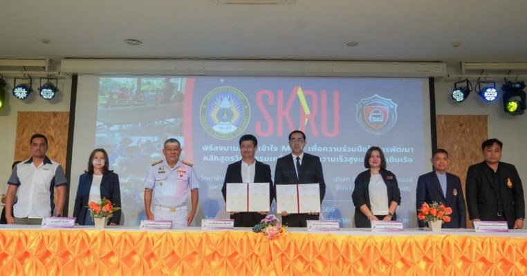 พิธีร่วมลงนาม MOU พัฒนาหลักสูตรวิศวกรสายเรือสปีดโบ๊ท