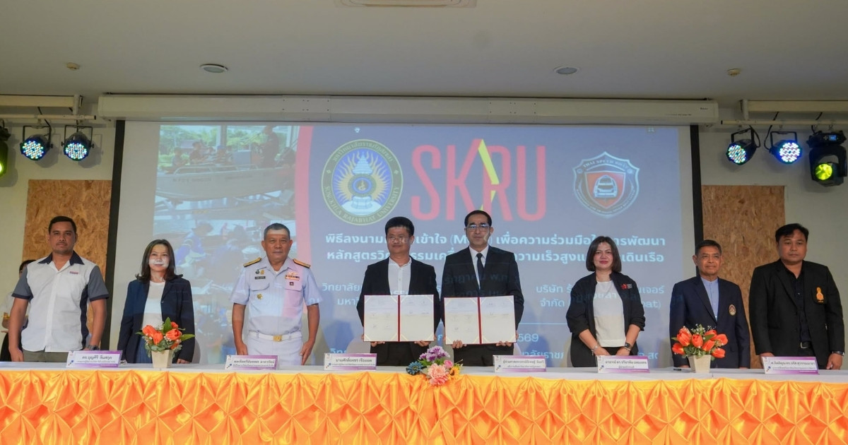 พิธีร่วมลงนาม MOU พัฒนาหลักสูตรวิศวกรสายเรือสปีดโบ๊ท