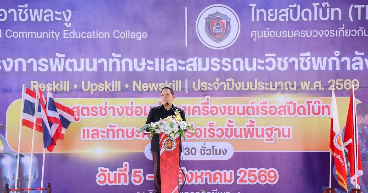 เปิดอบรมหลักสูตรช่างซ่อมบำรุงและขับเรือสปีดโบ๊ท