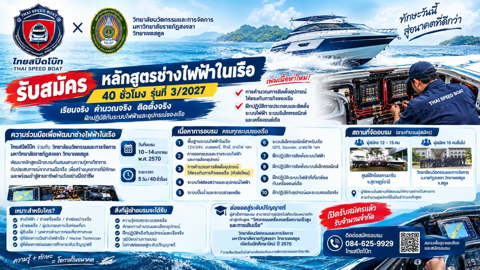เปิดอบรมหลักสูตรช่างไฟฟ้าในเรือ